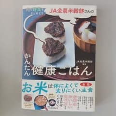 JA全農米穀部さんのかんたん健康ごはんのサムネイル