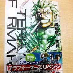 テラフォーマーズ最新刊15刊★のサムネイル