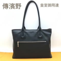 益野禎之様専用 傳濱野 カヴァリエーレ テオ トートバッグ A4可 黒