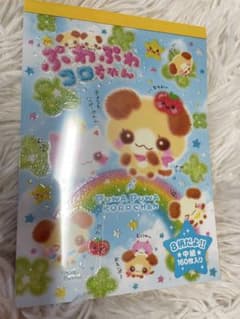 【美品】【新品未使用】【平成レトロ】ぷわぷわコロちゃんメモ帳 未使用】平成レトロ ぷわぷわコロちゃん160枚入り シール付きメモ帳