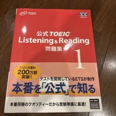 公式TOEIC Listening & Reading問題集 1のサムネイル