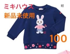 ミキハウス　新品未使用　うさこ　トレーナー　サイズ100㎝のサムネイル