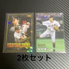 長野久義 レジェンドカード プロ野球チップス2026 サイン入り 2枚