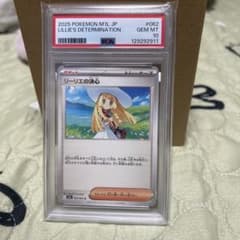 リーリエの決心 U [M1L 062/063] psa10 リーリエの決心 M1L 062/063 U PSA 10 - メルカリ
