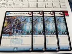 デュエルマスターズ ザババンジョーカーズ4枚のサムネイル