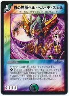 デュエマ ベルヘルデスカル２枚のサムネイル