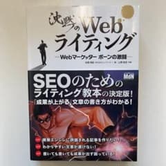 沈黙のWebライティング Webマーケッター ボーンの激闘のサムネイル