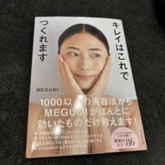 キレイはこれでつくれますのサムネイル