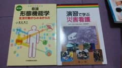 ★「看護形態機能学 生活行動からみるからだ★★演習で学ぶ災害看護のサムネイル