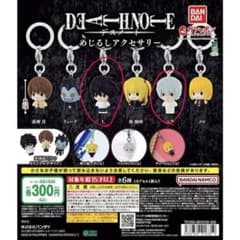 デスノート めじるしアクセサリー L ニア セットのサムネイル