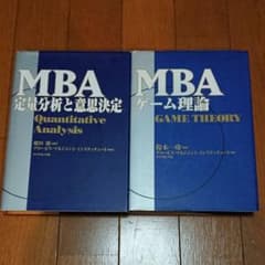 MBA定量分析と意思決定＆ゲーム理論のサムネイル