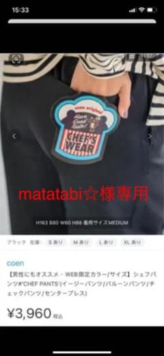 シェフパンツ　Sのサムネイル