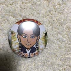白濱亜嵐 缶バッチのサムネイル