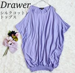 Drawer ドゥロワー アウター＆トップス 5点セット シルク コットン 1 シルクコットン】DRAWERドゥロワー 上質素材✨シアートップス とろみ感