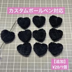 ベルベット　ハートビーズ　カスタムボールペン対応のサムネイル