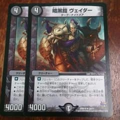 暗黒鎧　ヴェイダーのサムネイル