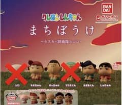 クレヨンしんちゃん まちぼうけ フィギュア 4種セット