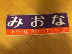 乃木坂46 堀未央奈 推しメンタオルのサムネイル