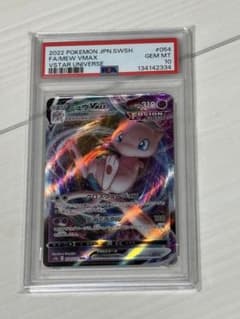 E*1様 【PSA10】ミュウVMAX RRR VSTARユニバース 054/1 - メルカリ