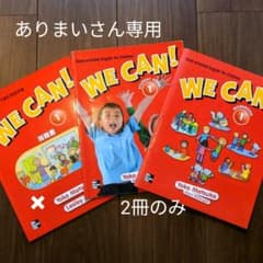 ●ありまいさん専用●WE CAN！1  英語教材　セットのサムネイル