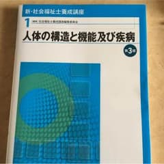 社会福祉 教科書のサムネイル