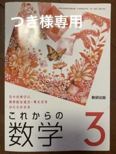 これからの数学　3年生のサムネイル
