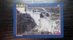 ダムカード【群馬県】中之条ダム