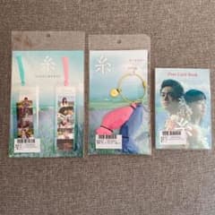 映画 糸 オフィシャルグッズ/しおり/ポストカード/キーホルダーのサムネイル