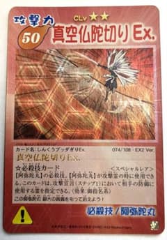 【絶版】真空仏陀切りEx. スペシャルレア シャーマンキング カードゲーム シャーマンキング 超・占事略決 真空仏陀切りEX スペシャルレア - メルカリ