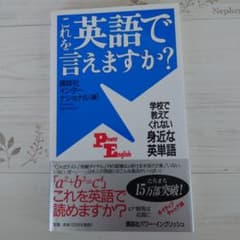 これを英語で言えますか? 学校で教えてくれない身近な英単語のサムネイル