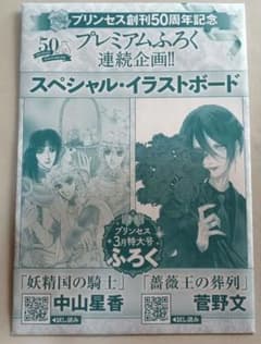 月刊プリンセス 3月特大号 ふろく スペシャル・イラストボードのサムネイル