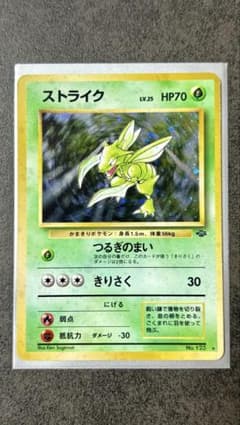 ポケモンカード ストライク 旧裏面のサムネイル