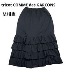 tricot COMME des GARCONS フリル付き黒ロングスカート - メルカリ