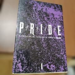 PRIDE CHAGE & ASUKA 10年の複雑のサムネイル