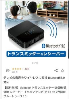 【美品】Bluetooth 5.0対応 トランスミッター&レシーバーのサムネイル