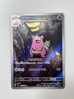 ポケモンカード アビスアイ ヤドランAR - メルカリ