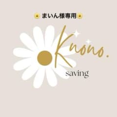 まいん様専用ページのサムネイル