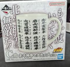 C상 호쿠토 신권 머그컵
