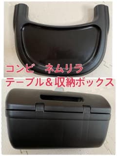 コンビ　ネムリラ ＡＵＴＯ ＳＷＩＮＧ　テーブル(濃茶)  、収納ボックスのサムネイル