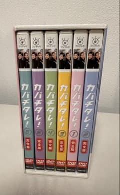 美品 カバチタレ！ 完全版 DVD BOX 6枚組 常盤貴子 深津絵里 山下智久 美品 カバチタレ！ 完全版 DVD BOX 6枚組 常盤貴子 深津絵里 山下智久