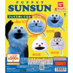 パペットスンスン フェイスぬいぐるみ　スンスンBのサムネイル