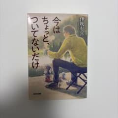 今はちょっと、ついてないだけのサムネイル