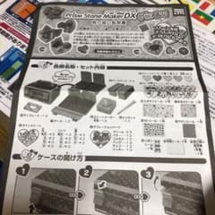Prism Stone Makr DXのサムネイル