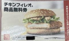 チキンフィレオ 商品無料券 ✖️1枚のサムネイル
