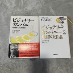 ビジョナリーカンパニー セット ビジョナリーカンパニー 1・2 セット - メルカリ