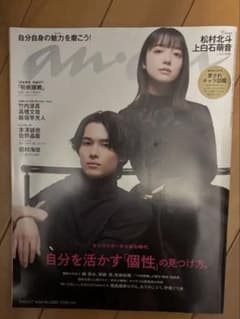 anan松村北斗・上白石萌音No.2383のサムネイル