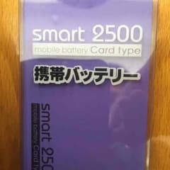 携帯バッテリー   2500mAh   パープルのサムネイル