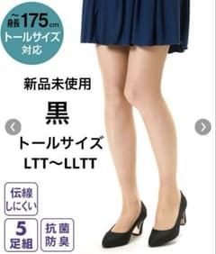ニッセン　抗菌防臭　ストッキング　トールサイズ　LTT LLTT レディースのサムネイル