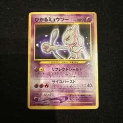 旧裏ポケモンカード 【希少】ひかるミュウツー - メルカリ