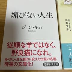媚びない人生のサムネイル